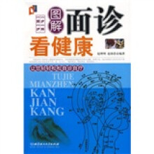 图解面诊看健康
