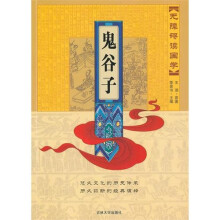 鬼谷子