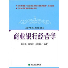 商业银行经营学