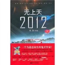 无上天：2012