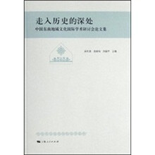 走入历史的深处