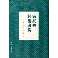 信托法判例研究