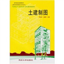 土建制图