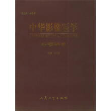 中华影像医学:头颈部卷