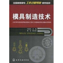 模具制造技术