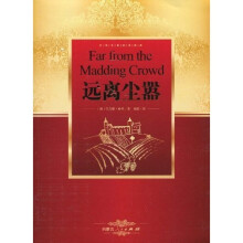 世界名著阅读经典(英国卷)(第7辑):远离尘嚣