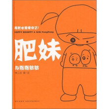 肥妹