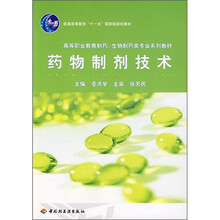 药物制剂技术