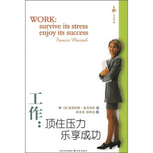 工作:顶住压力 乐享成功