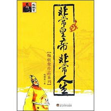 非常皇帝非常人生