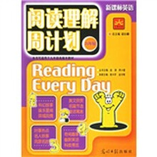 阅读理解周计划（9年级）（新课标英语）