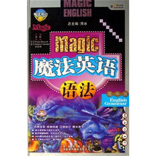 魔法英语语法(高中版)(附光盘)