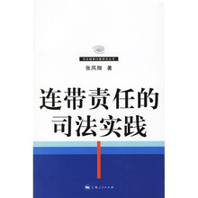 连带责任的司法实践