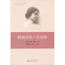 假如给我三天光明