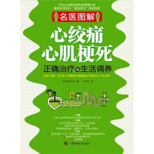 心绞痛、心肌梗死正确治疗与生活调养
