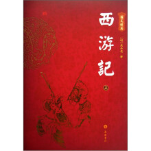 图文经典：西游记（套装上下册）