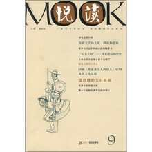 悦读MOOK(第9卷)