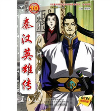 秦汉英雄传10