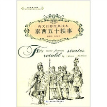 英汉双语：泰西五十轶事