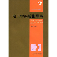 电工学实验指导书