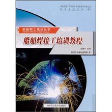 船舶焊接工培训教程