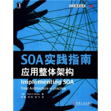 SOA实践指南:应用整体架构