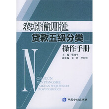 农村信用社贷款五级分类操作手册