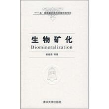 生物矿化
