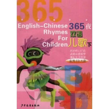365夜双语儿歌(全2册)(附光盘)