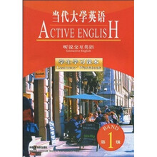 当代大学英语1（听说交互）（学生学习课本）（08）