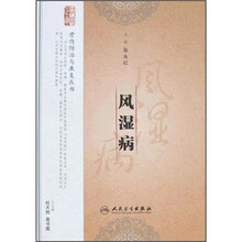 风湿病