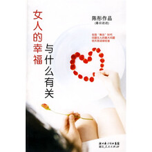 女人的幸福与什么有关