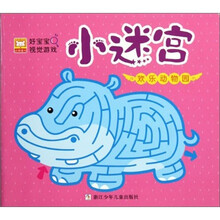 好宝宝视觉游戏i·小迷宫：欢乐动物园