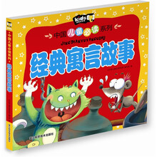 中国儿童必读系列丛书：经典寓言故事