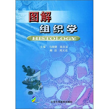图解组织学(附CD光盘1张)