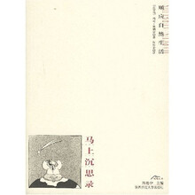 马上沉思录（新版）