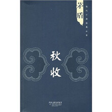 秋收