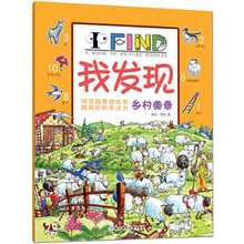 我发现乡村美景