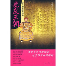 嘉庆王朝