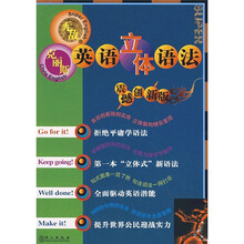 无敌克丽斯英语立体语法