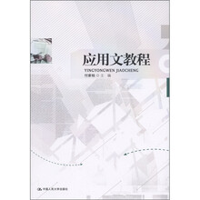 应用文教程