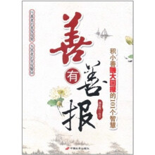 善有善报