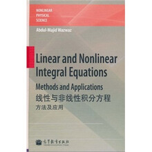 线性与非线性积分方程：方法及应用