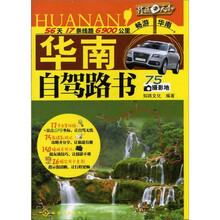 行摄天下--华南自驾路书