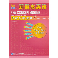 新概念英语1（新版）（自评自测卷）（附MP3光盘1张）