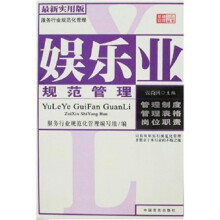 娱乐业规范管理