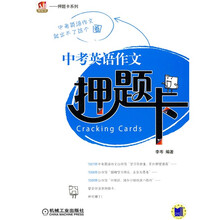 所有全·押题卡系列：中考英语作文押题卡