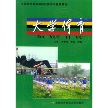 大学体育