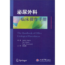 泌尿外科临床操作手册