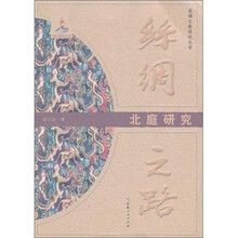 丝绸之路：北庭研究